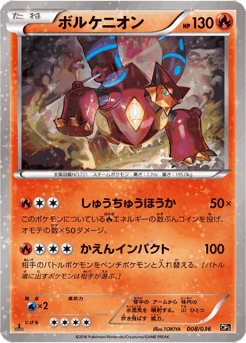 Volcanion Pokémon TCG card art