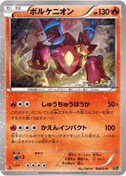 Volcanion Mythical & Legendary Dream Shine Collection card