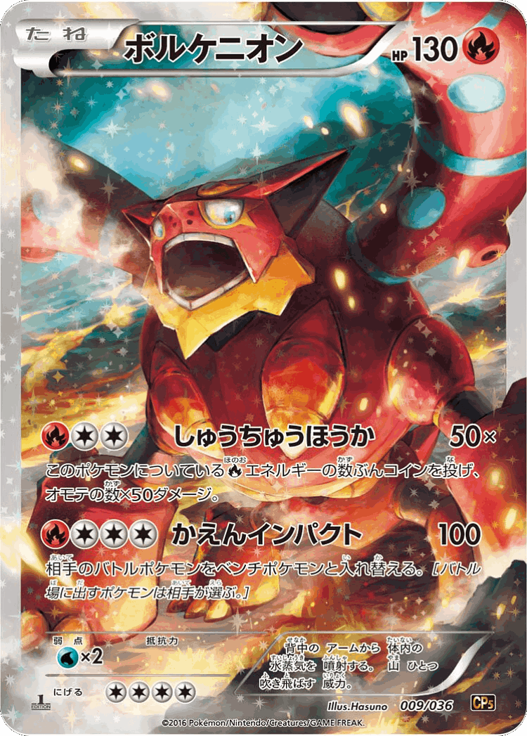 Volcanion #9 from Mythical & Legendary Dream Shine Collection - Illustrated by Hasuno
