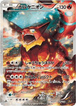 Volcanion Pokémon TCG card art