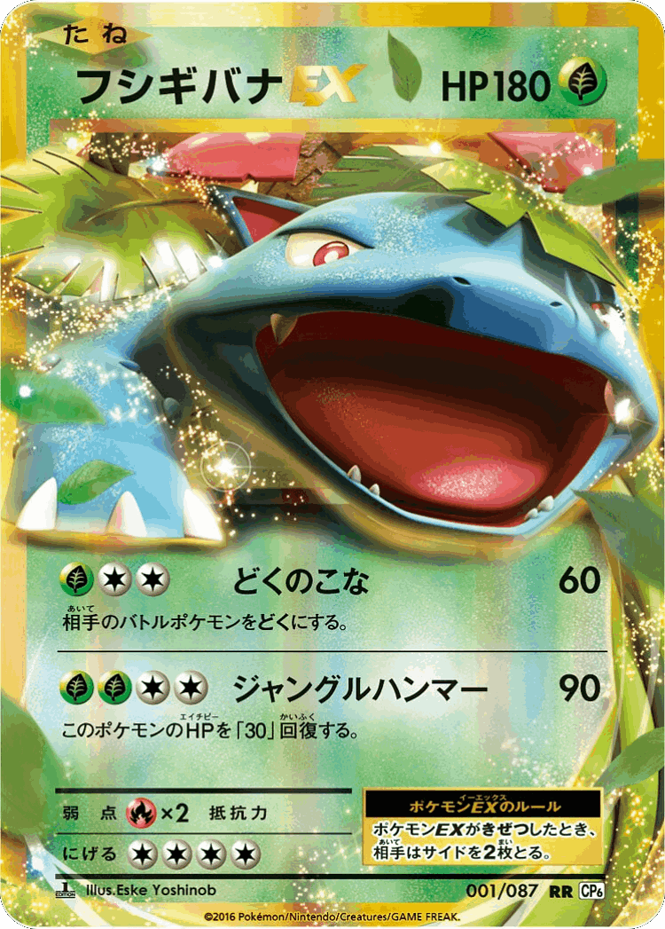 Venusaur-EX #1 from Expansion Pack 20th Anniversary - Double Rare - Illustrated by Eske Yoshinob