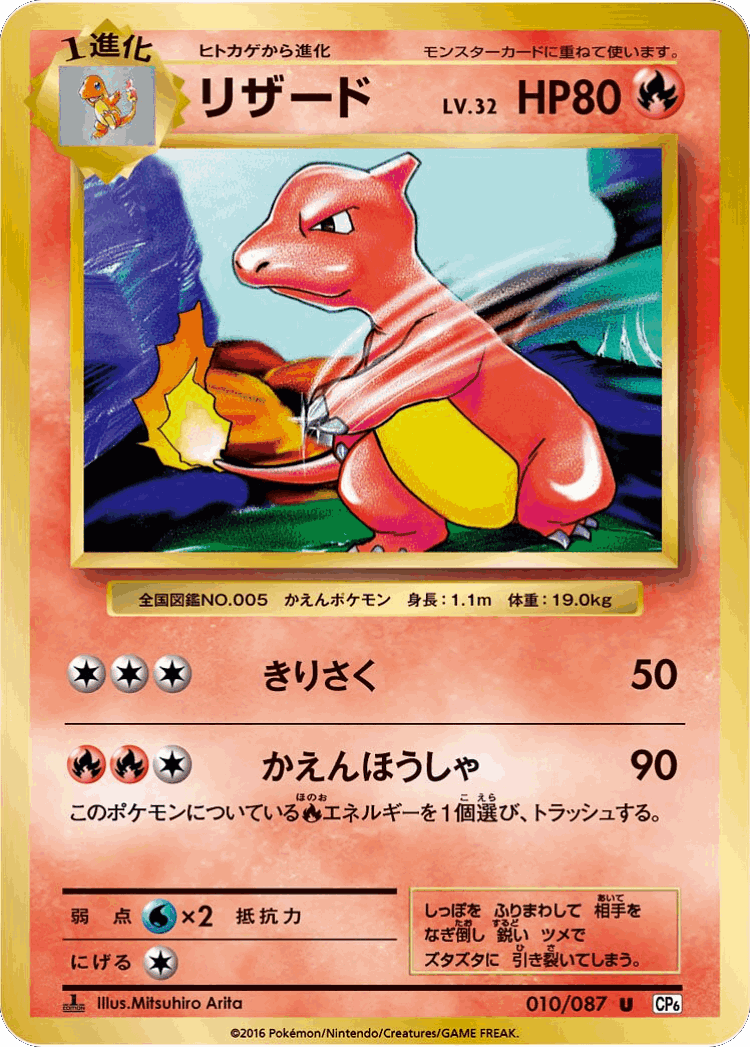Charmeleon #10 from Expansion Pack 20th Anniversary - Uncommon - Illustrated by Mitsuhiro Arita