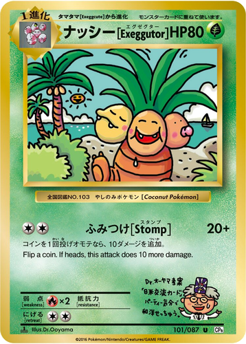 ナッシー[Exeggutor] Expansion Pack 20th Anniversary card