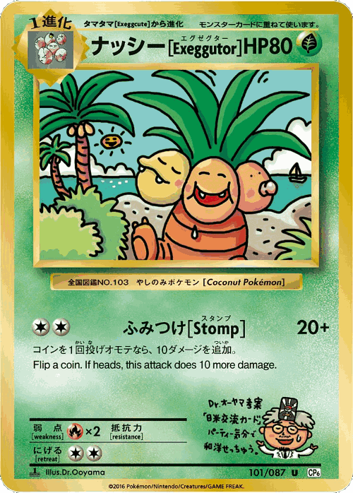 Exeggutor 101, Expansion Pack 20th Anniversary
