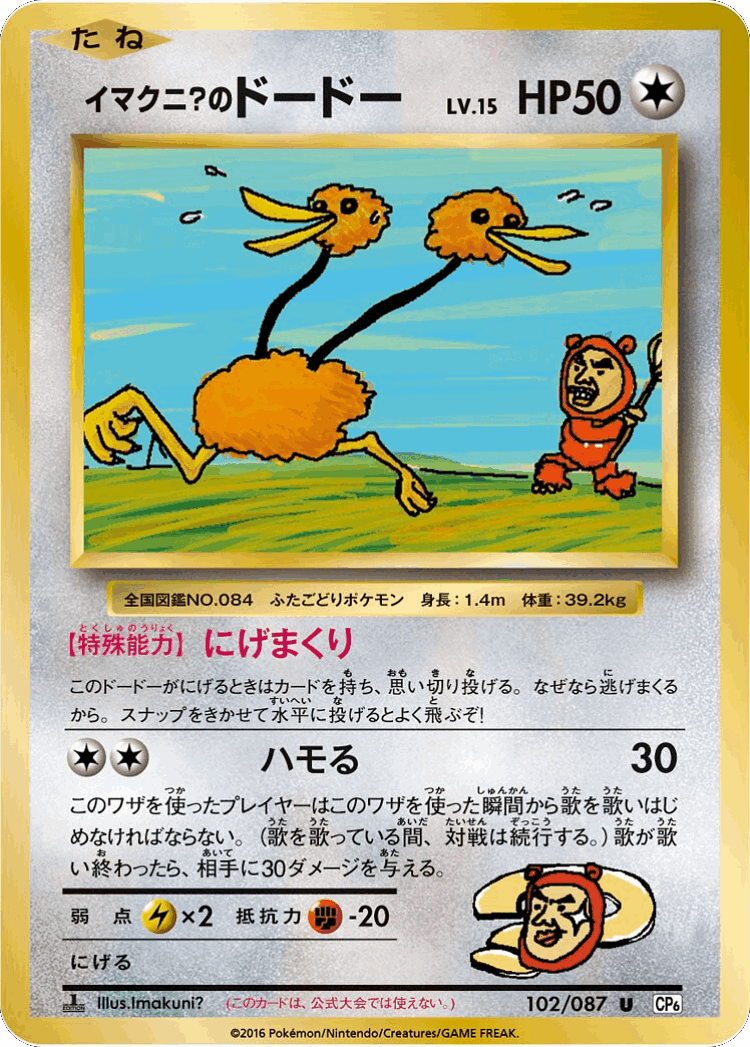 Imakuni?'s Doduo #102 from Expansion Pack 20th Anniversary - Uncommon - Illustrated by Imakuni?