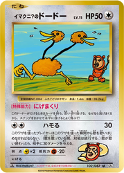 Imakuni?'s Doduo Expansion Pack 20th Anniversary card
