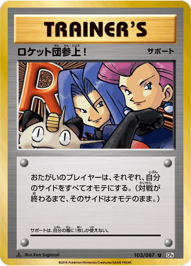 Here Comes Team Rocket! #103 from Expansion Pack 20th Anniversary - Uncommon - Illustrated by Ken Sugimori