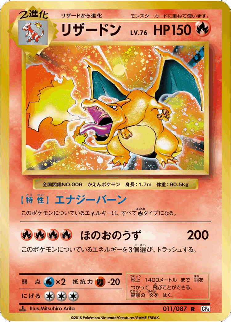 Charizard #11 from Expansion Pack 20th Anniversary - Rare - Illustrated by Mitsuhiro Arita
