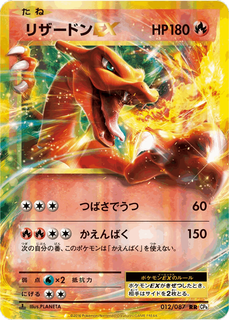 Charizard-EX #12 from Expansion Pack 20th Anniversary - Double Rare - Illustrated by PLANETA
