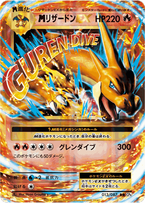 M Charizard-EX Pokémon TCG card art