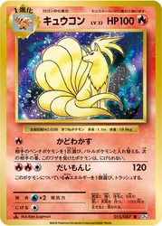 Ninetales Pokémon TCG card art