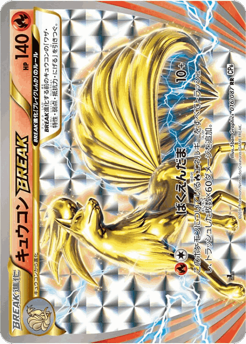 Ninetales BREAK #16 from Expansion Pack 20th Anniversary - Double Rare - Illustrated by 5ban Graphics