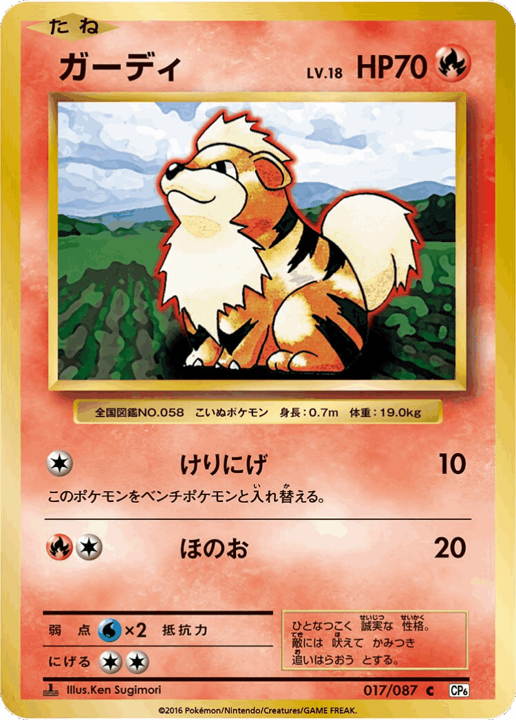 Growlithe #17 from Expansion Pack 20th Anniversary - Common - Illustrated by Ken Sugimori