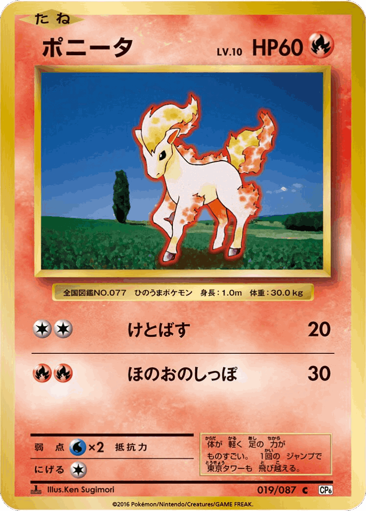 Ponyta #19 from Expansion Pack 20th Anniversary - Common - Illustrated by Ken Sugimori