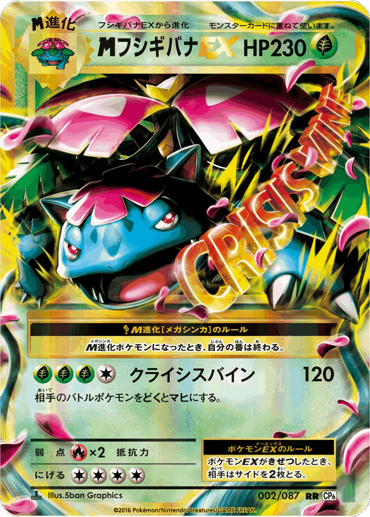 M Venusaur-EX #2 from Expansion Pack 20th Anniversary - Double Rare - Illustrated by 5ban Graphics