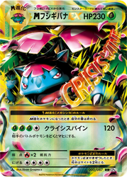 M Venusaur-EX Expansion Pack 20th Anniversary card