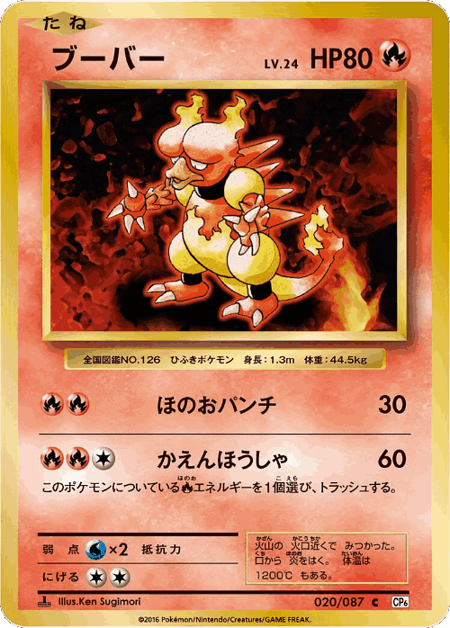 Magmar Pokémon TCG card art