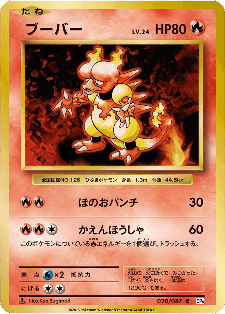 Magmar #20 from Expansion Pack 20th Anniversary - Common - Illustrated by Ken Sugimori