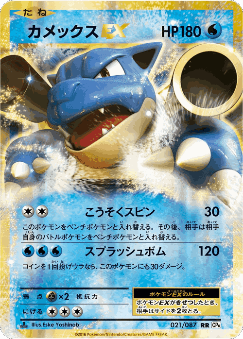 Blastoise-EX Pokémon TCG card art