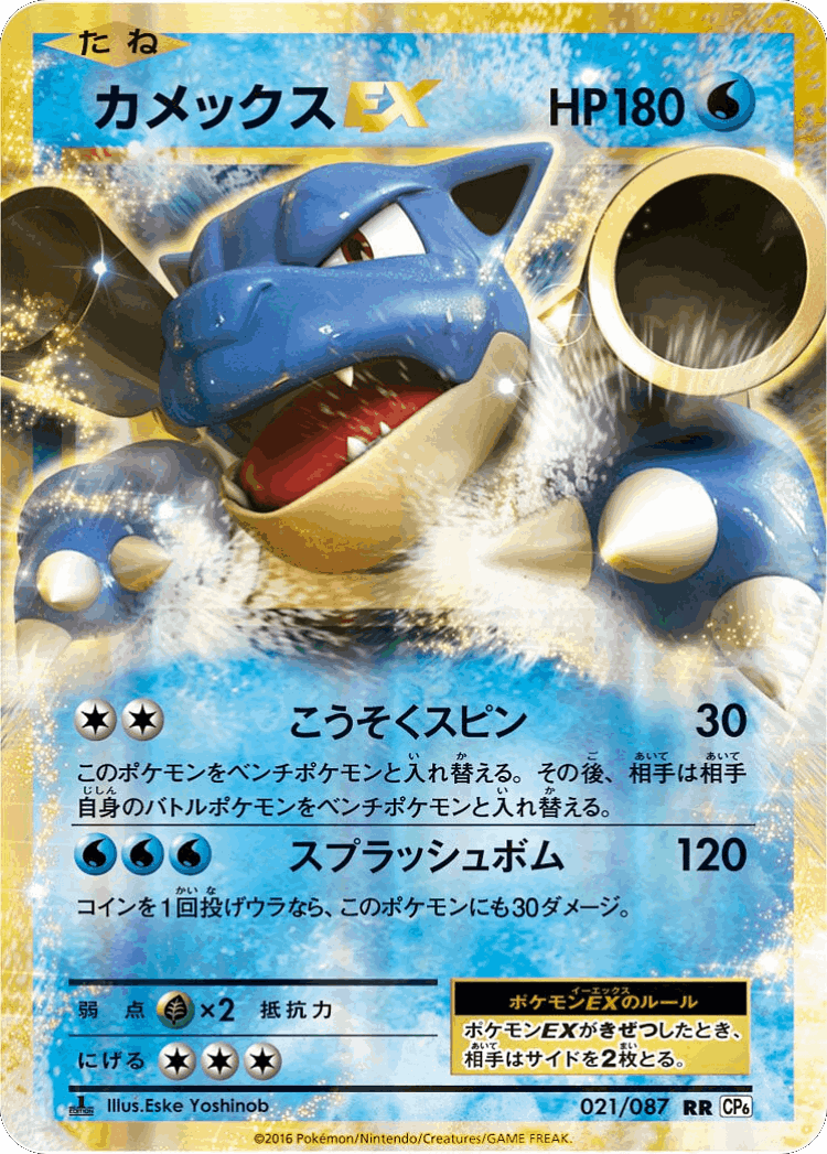 Blastoise-EX #21 from Expansion Pack 20th Anniversary - Double Rare - Illustrated by Eske Yoshinob