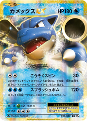 Blastoise-EX Expansion Pack 20th Anniversary card