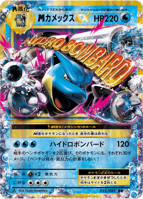 M Blastoise-EX #22 from Expansion Pack 20th Anniversary - Double Rare - Illustrated by 5ban Graphics