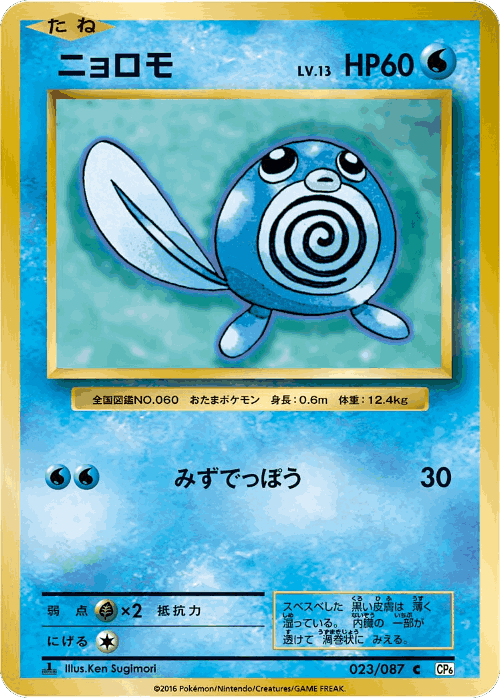 Poliwag Pokémon TCG card art