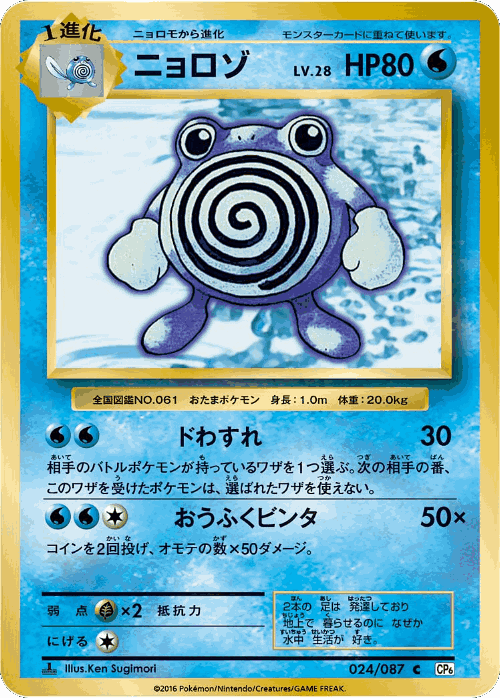 Poliwhirl Pokémon TCG card art