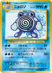 Poliwhirl Expansion Pack 20th Anniversary card