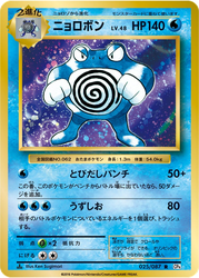 Poliwrath Expansion Pack 20th Anniversary card