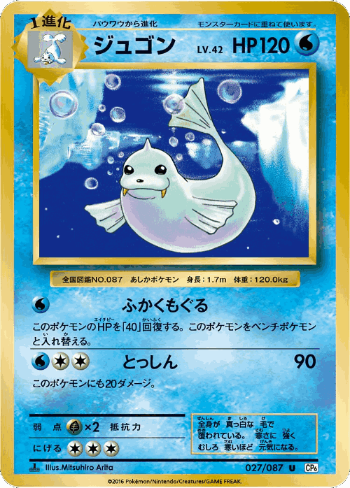 Dewgong 27, Expansion Pack 20th Anniversary
