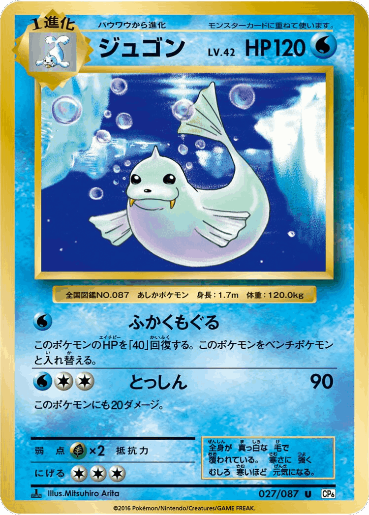 Dewgong #27 from Expansion Pack 20th Anniversary - Uncommon - Illustrated by Mitsuhiro Arita