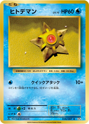Staryu Expansion Pack 20th Anniversary card