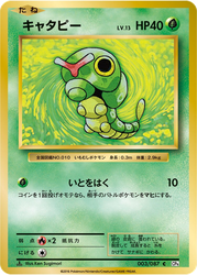Caterpie Expansion Pack 20th Anniversary card