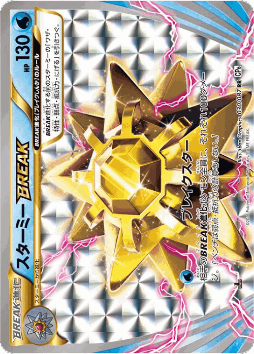 Starmie BREAK 30, Expansion Pack 20th Anniversary