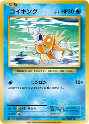 Magikarp Expansion Pack 20th Anniversary card