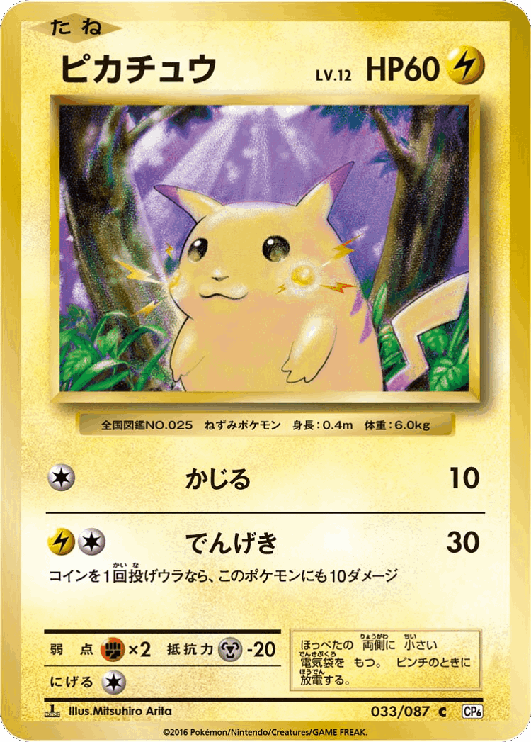 Pikachu #33 from Expansion Pack 20th Anniversary - Common - Illustrated by Mitsuhiro Arita