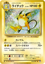 Raichu Expansion Pack 20th Anniversary card