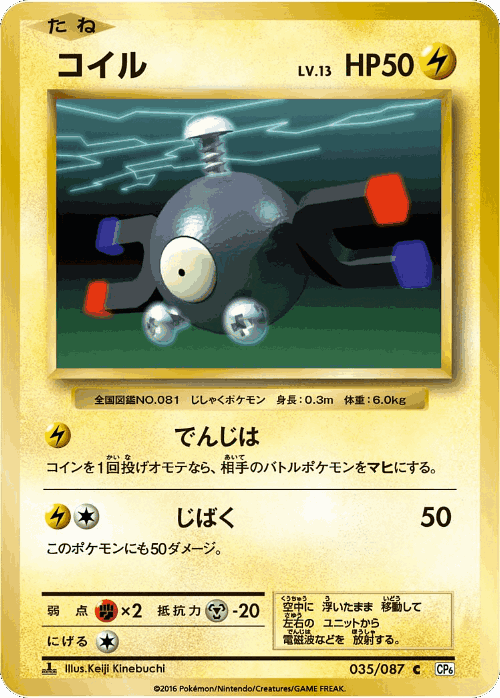 Magnemite 35, Expansion Pack 20th Anniversary
