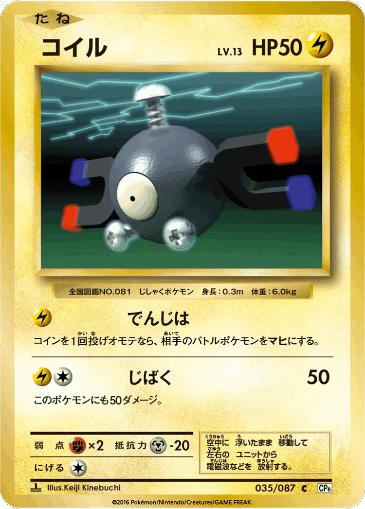 Magnemite #35 from Expansion Pack 20th Anniversary - Common - Illustrated by Keiji Kinebuchi