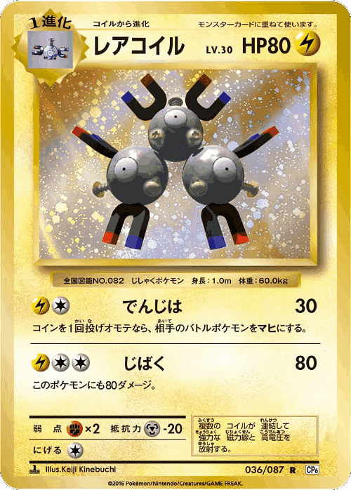 Magneton 36, Expansion Pack 20th Anniversary