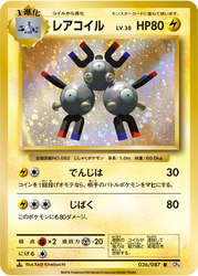 Magneton Expansion Pack 20th Anniversary card