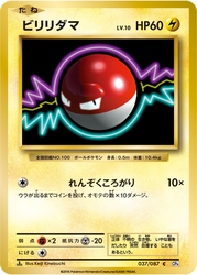 Voltorb Expansion Pack 20th Anniversary card