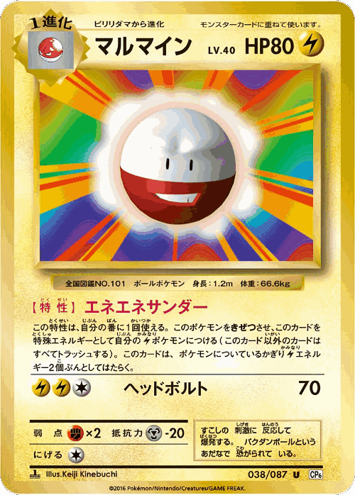 Electrode 38, Expansion Pack 20th Anniversary