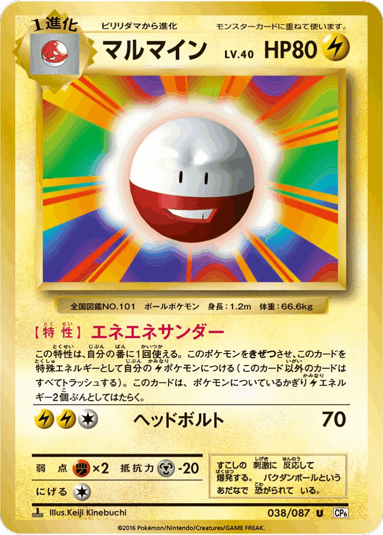 Electrode #38 from Expansion Pack 20th Anniversary - Uncommon - Illustrated by Keiji Kinebuchi