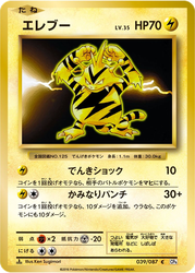 Electabuzz Expansion Pack 20th Anniversary card