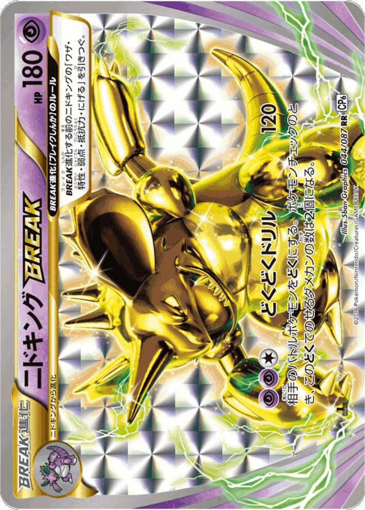 Nidoking BREAK #44 from Expansion Pack 20th Anniversary - Double Rare - Illustrated by 5ban Graphics