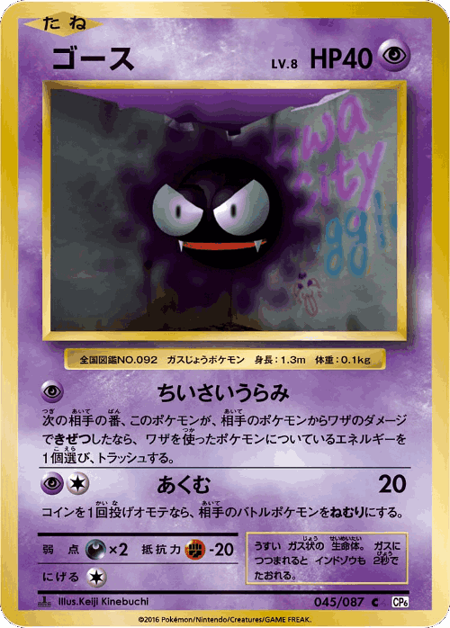 Gastly 45, Expansion Pack 20th Anniversary