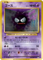 Gastly Expansion Pack 20th Anniversary card