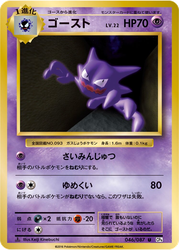 Haunter Expansion Pack 20th Anniversary card